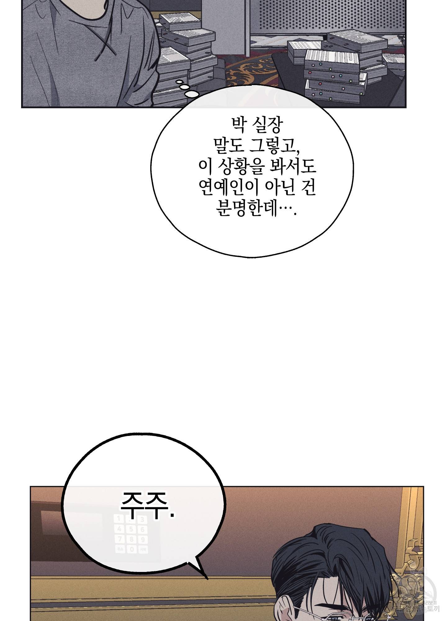 페이백(PAYBACK) 13화 23