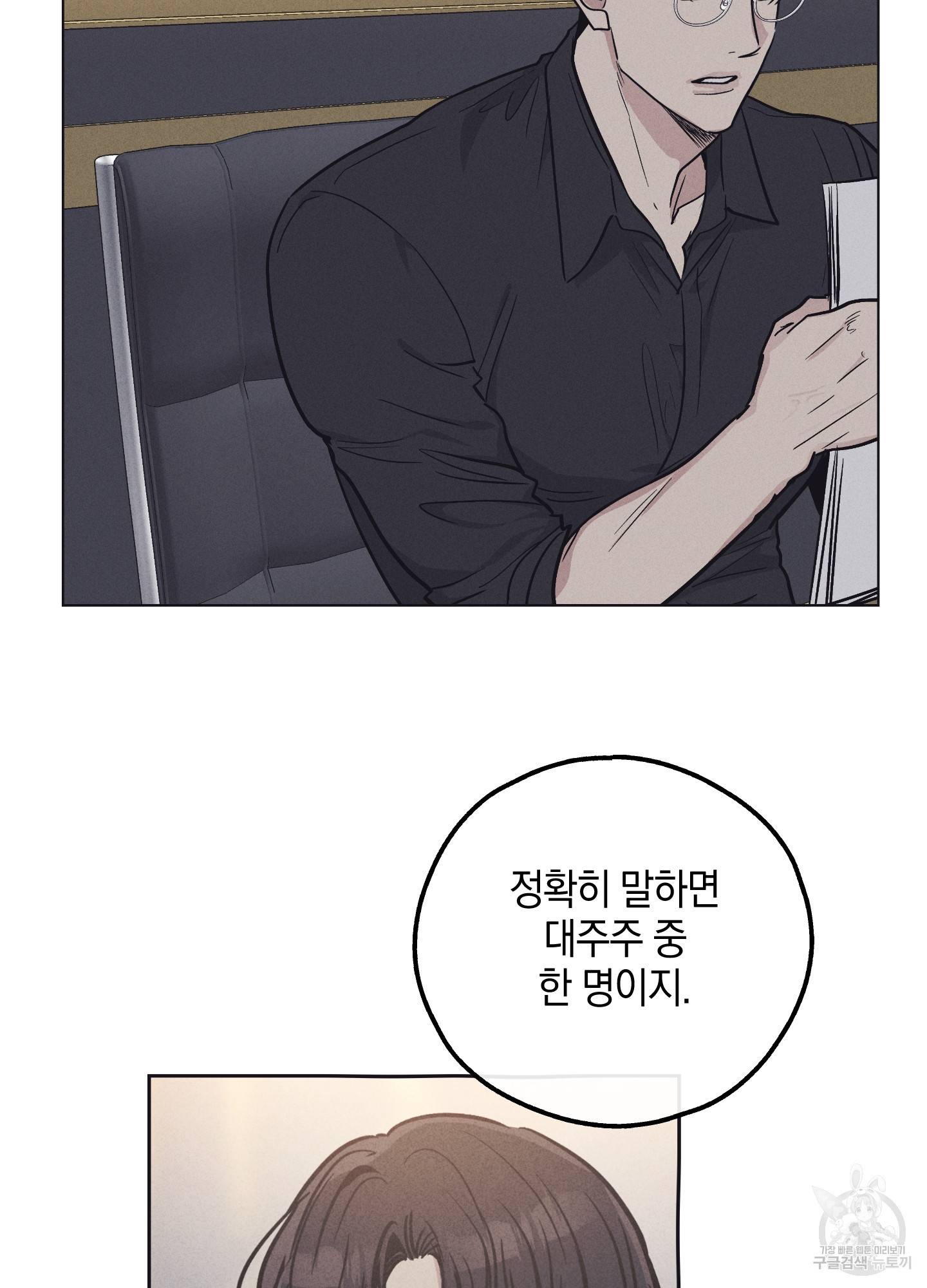 페이백(PAYBACK) 13화 24