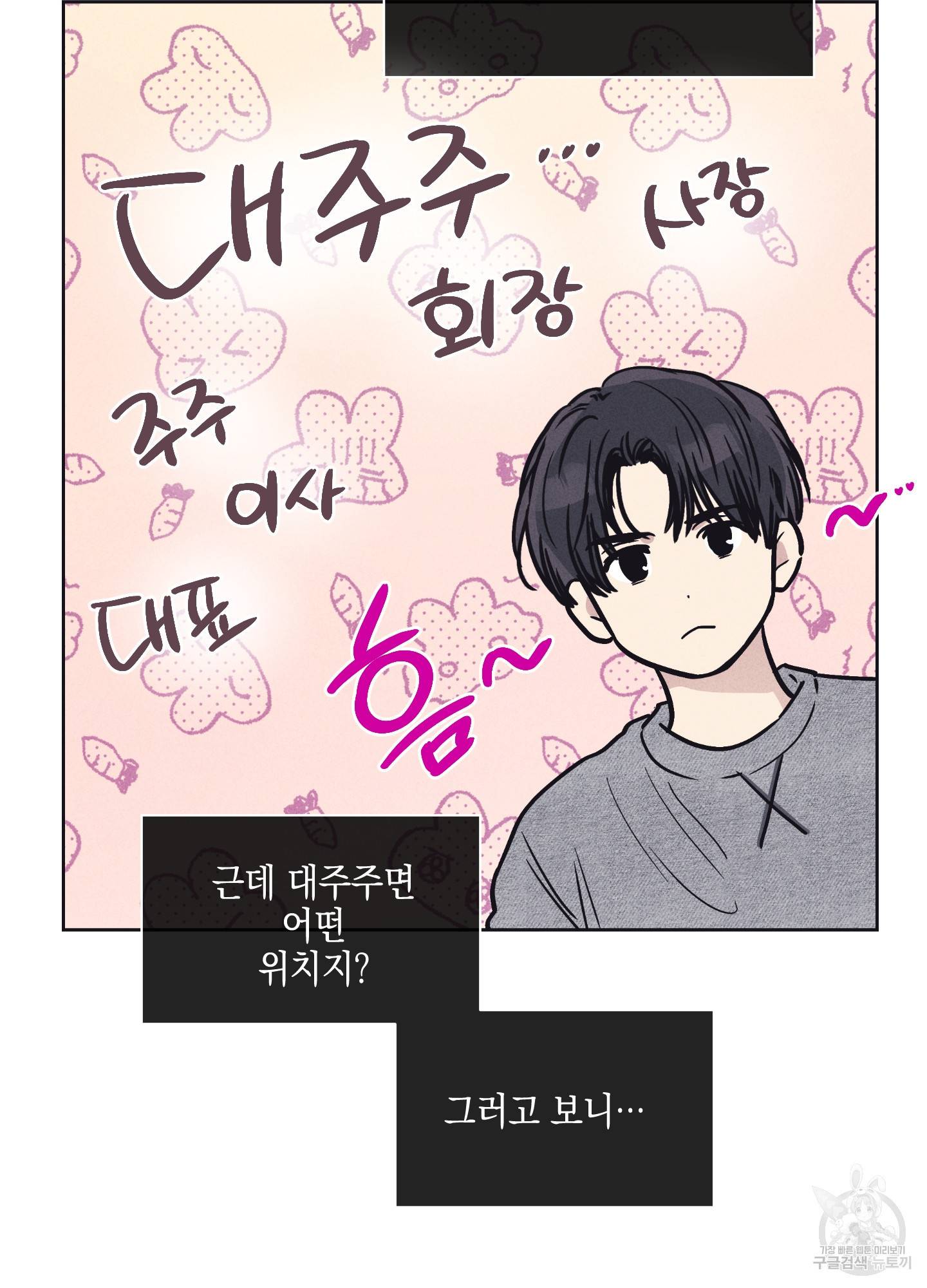 페이백(PAYBACK) 13화 26