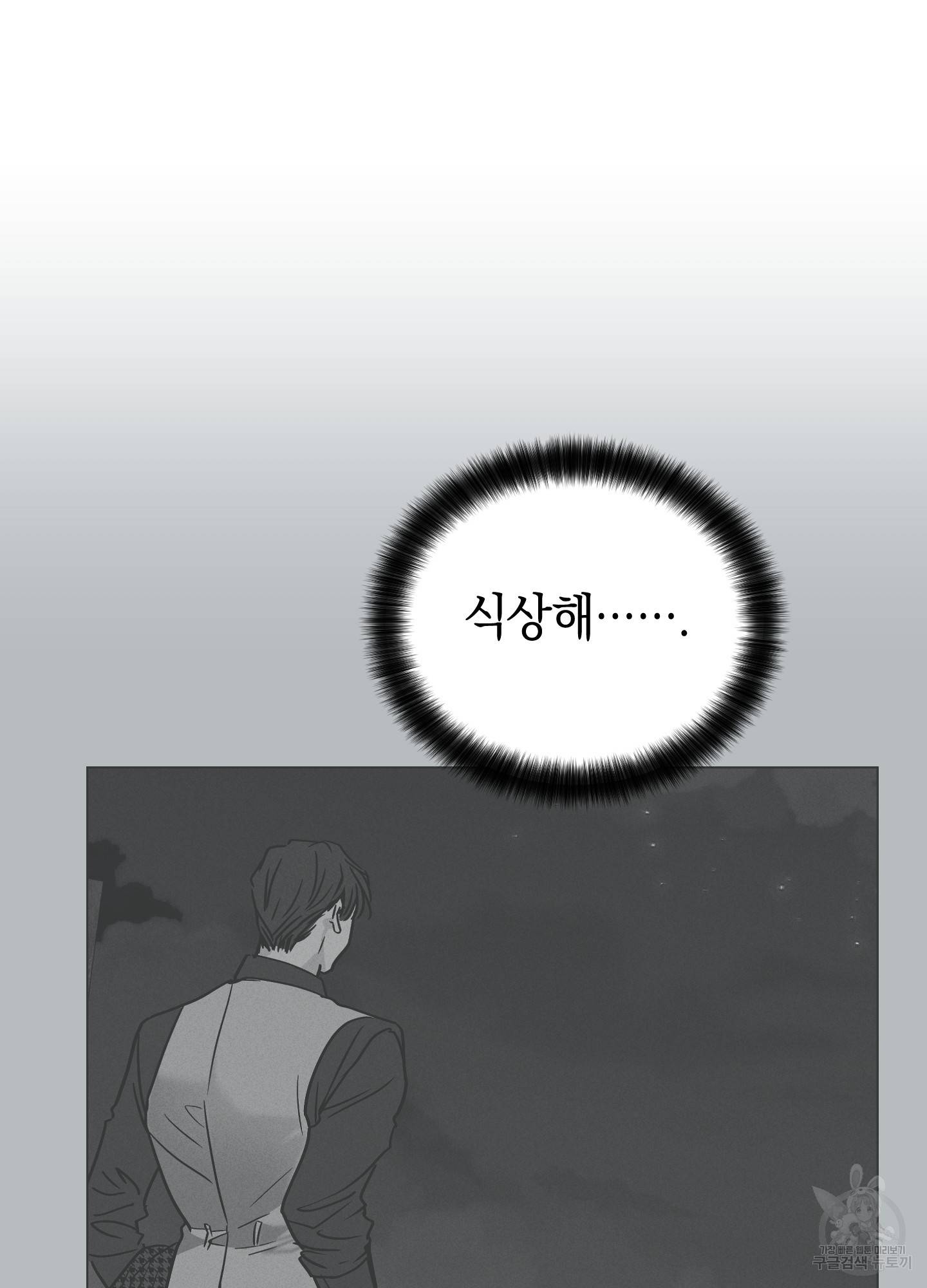 페이백(PAYBACK) 13화 27