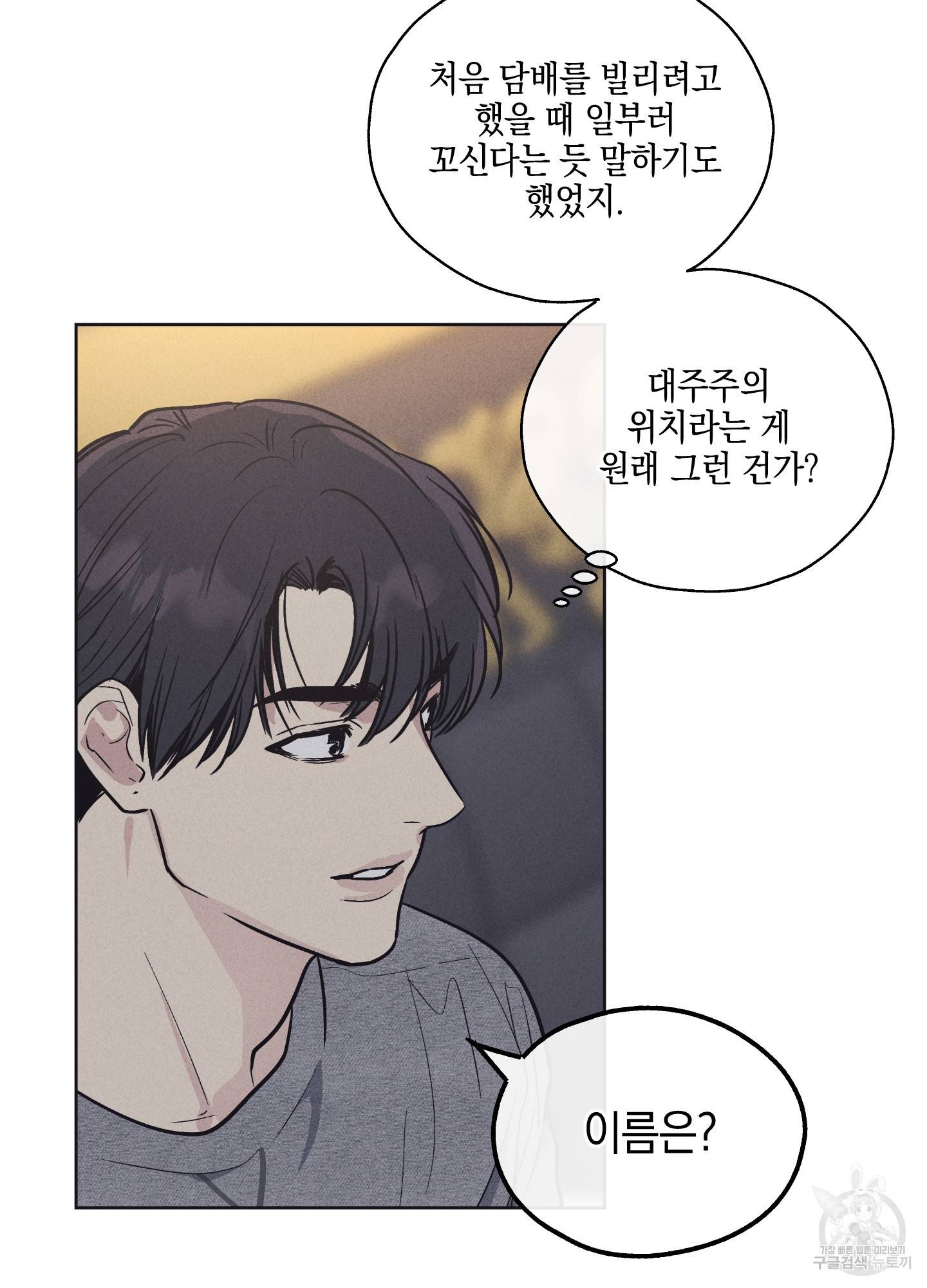 페이백(PAYBACK) 13화 29