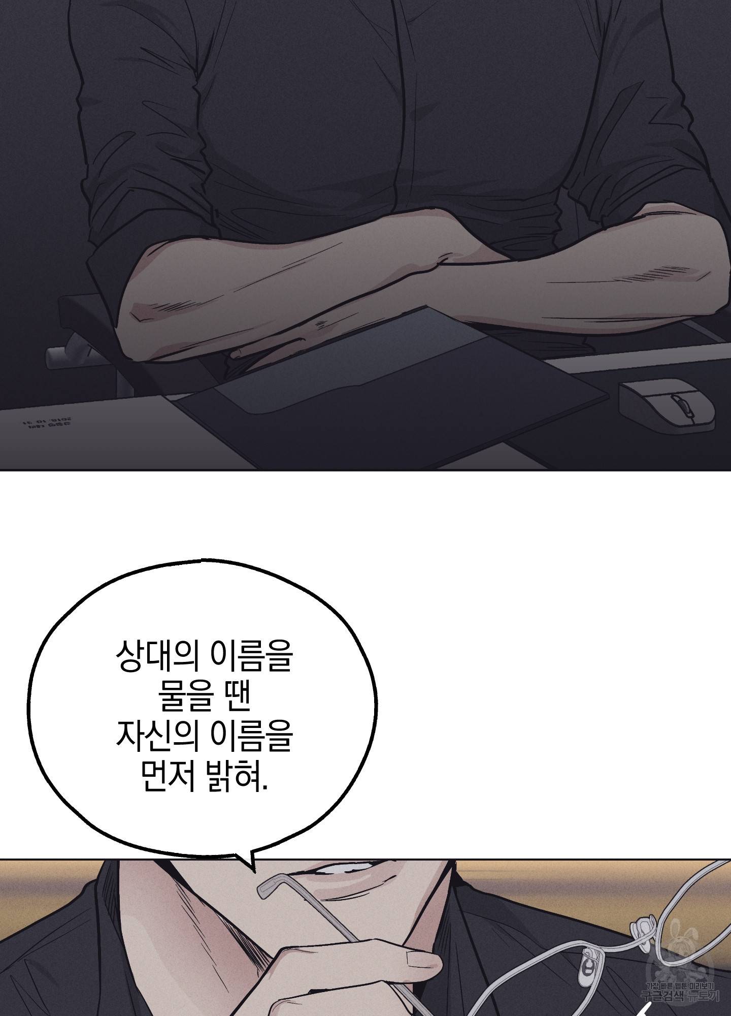 페이백(PAYBACK) 13화 31