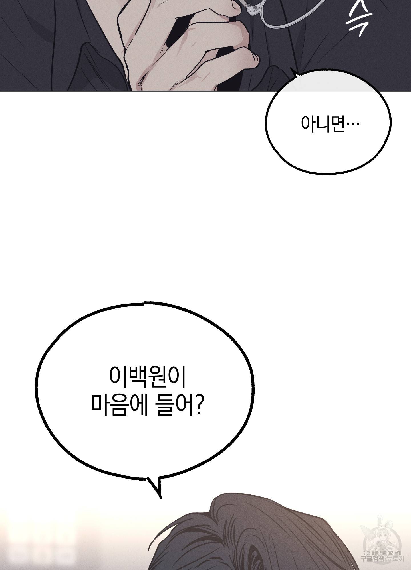 페이백(PAYBACK) 13화 32