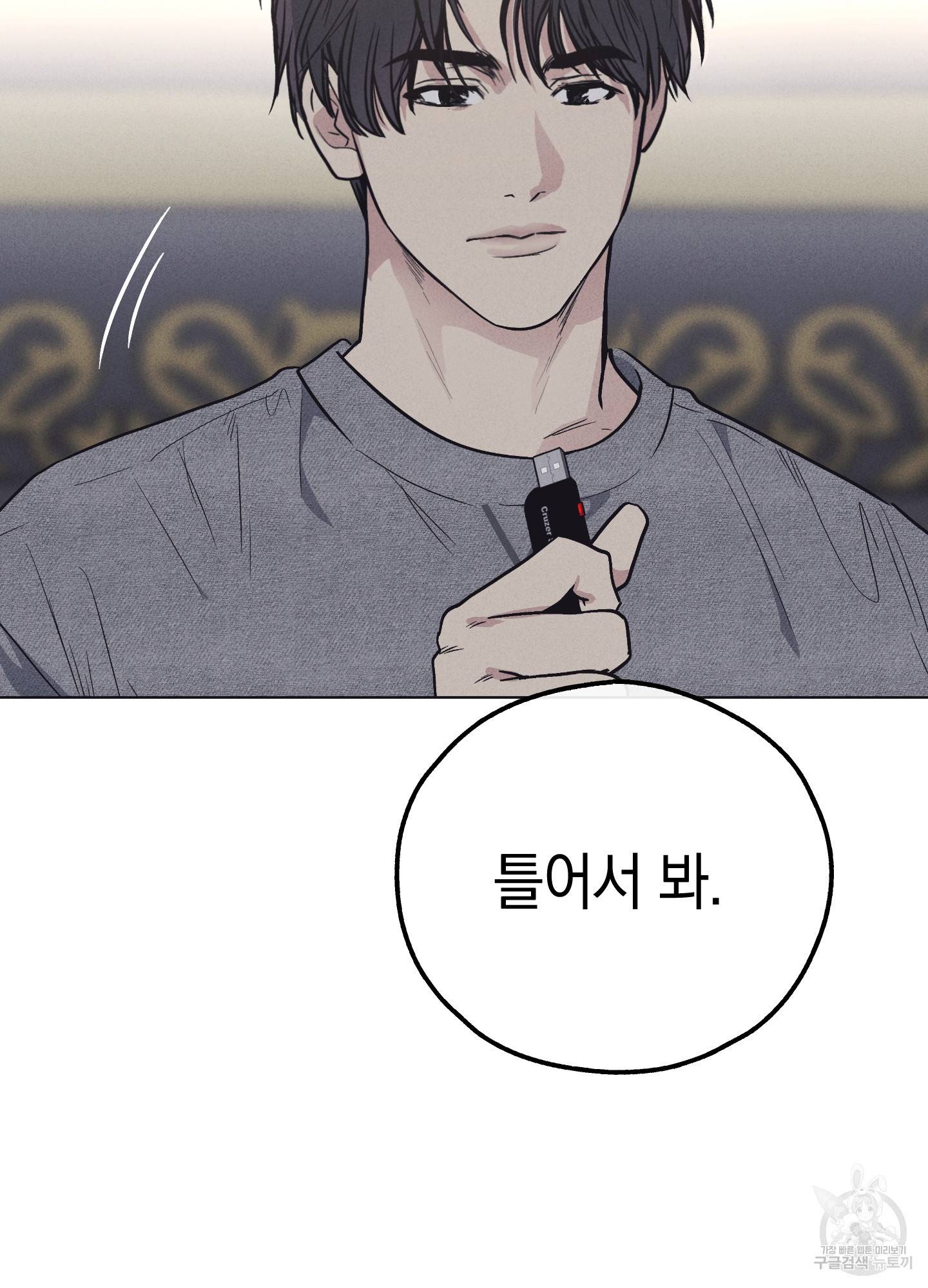 페이백(PAYBACK) 13화 40