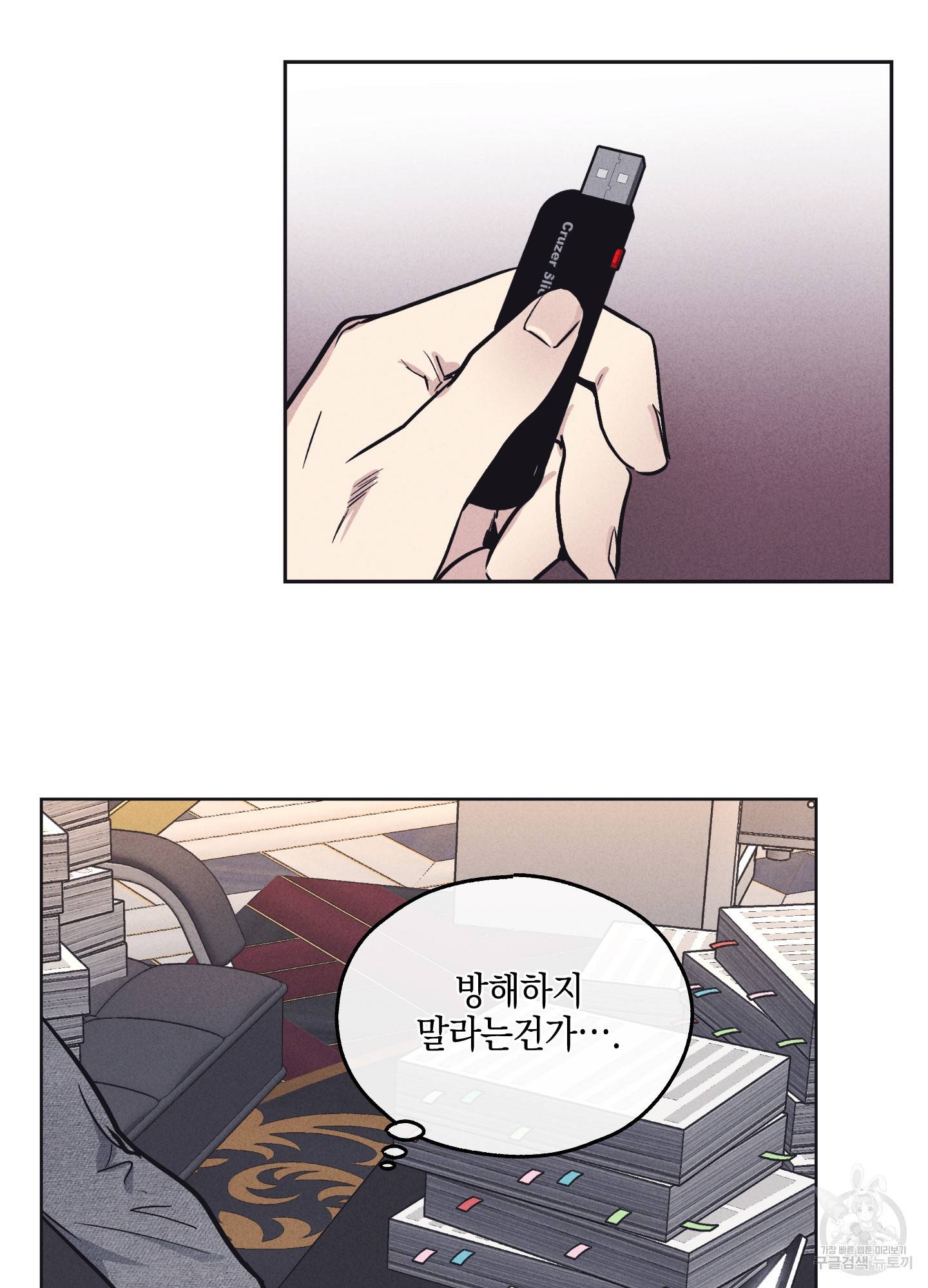 페이백(PAYBACK) 13화 42