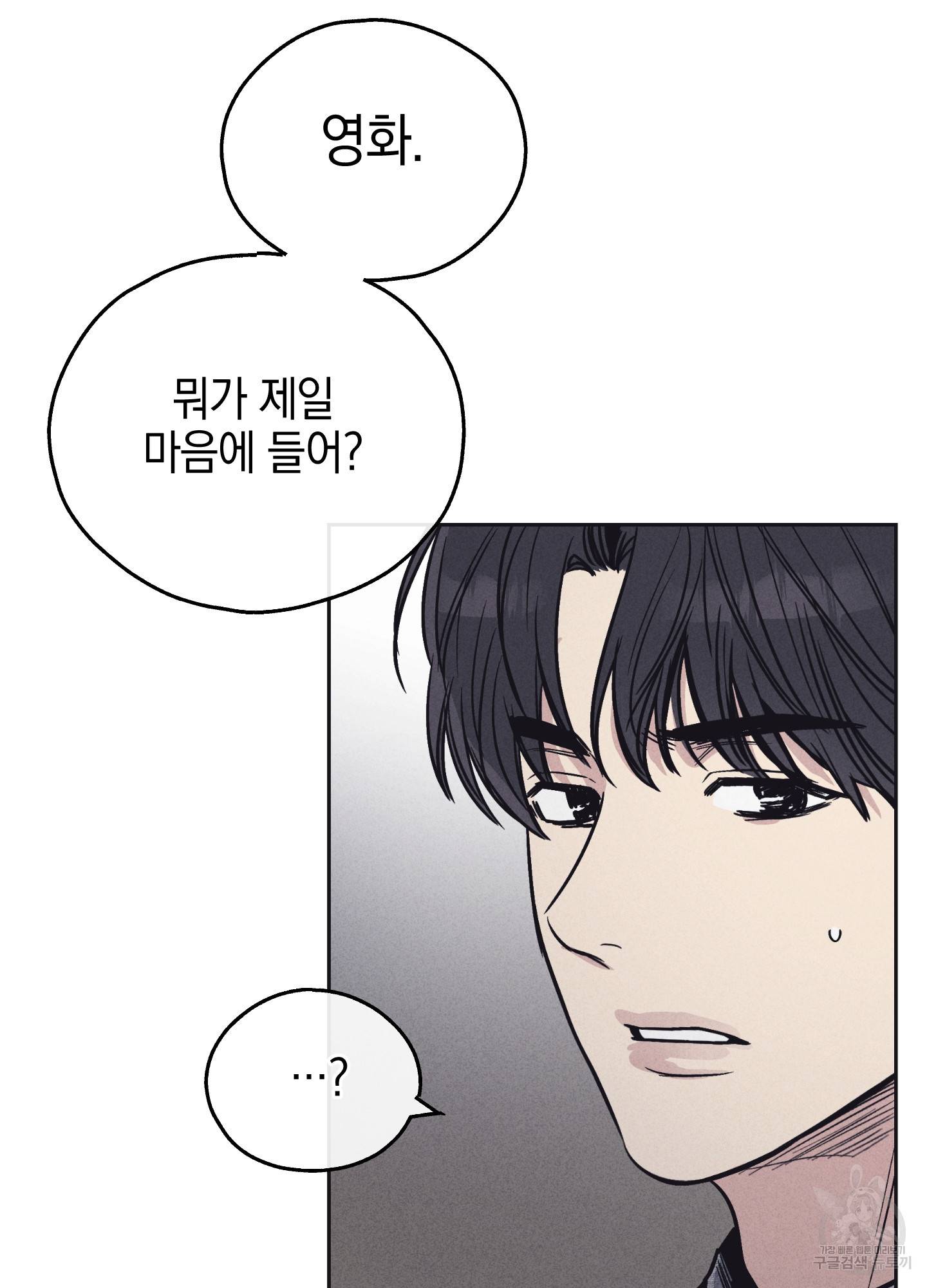 페이백(PAYBACK) 13화 51