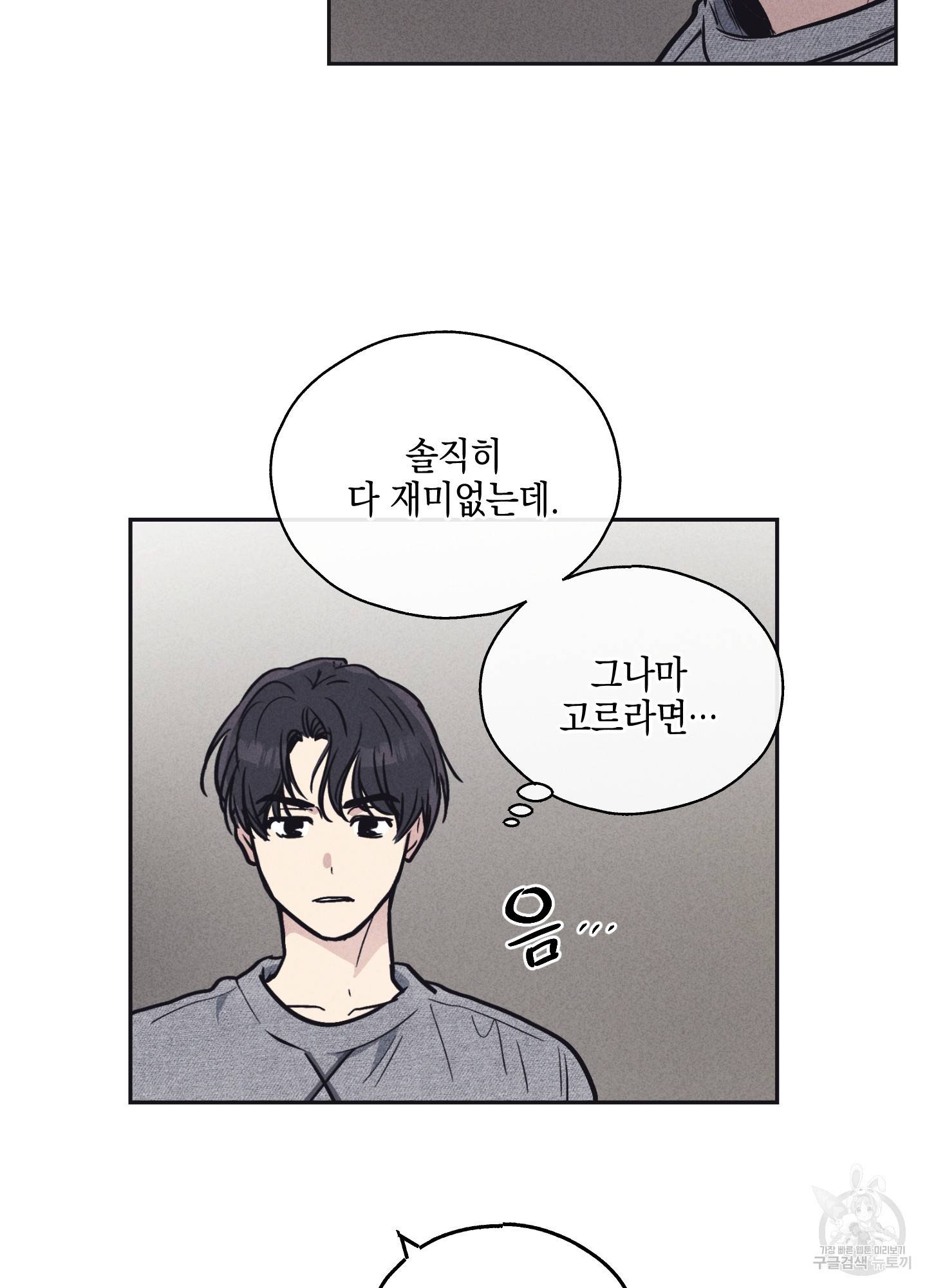페이백(PAYBACK) 13화 52