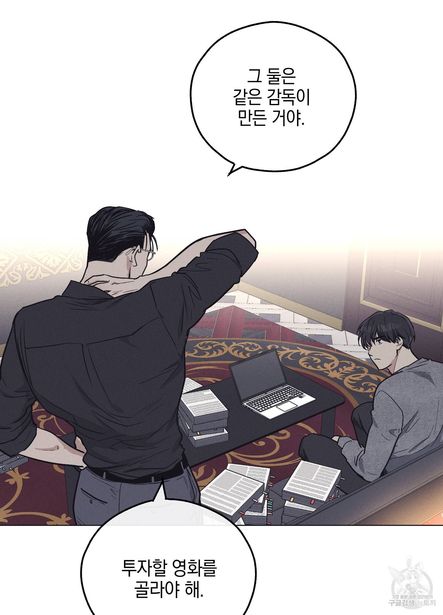 페이백(PAYBACK) 13화 56