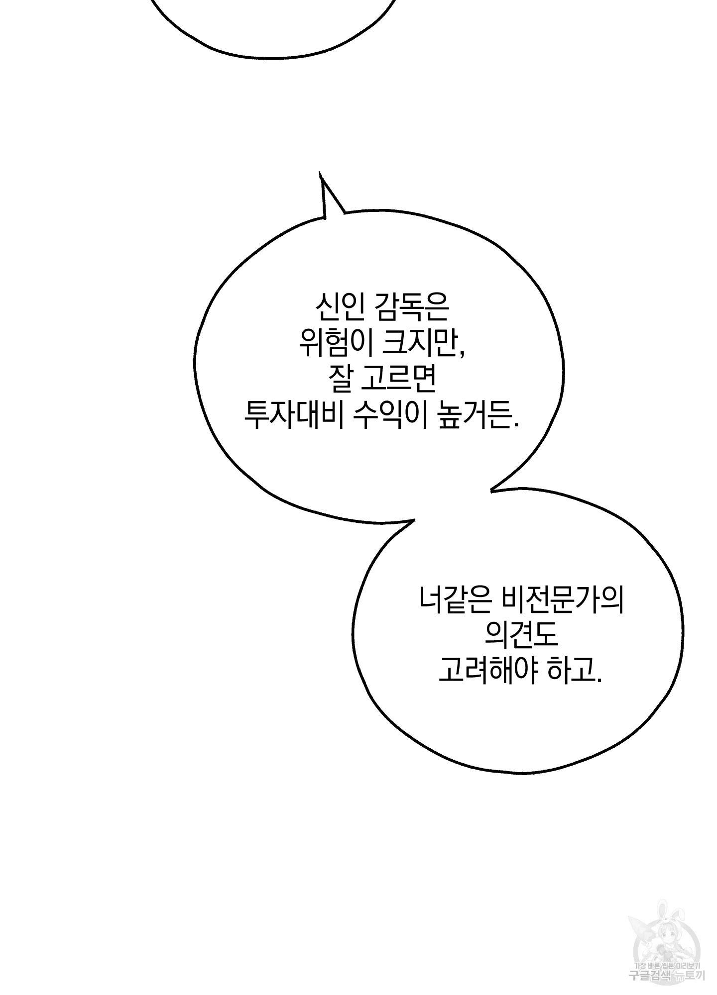 페이백(PAYBACK) 13화 57