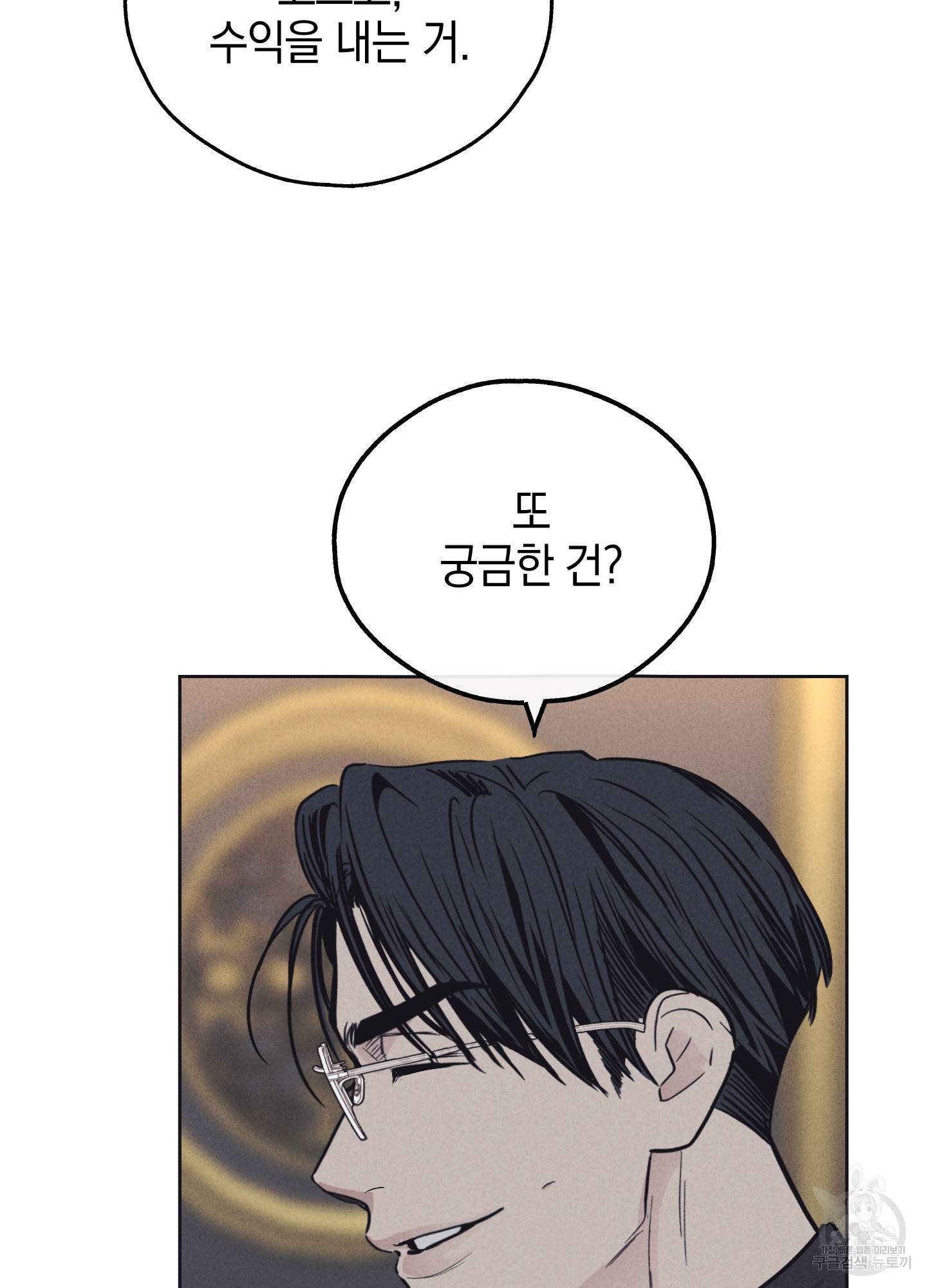 페이백(PAYBACK) 13화 59