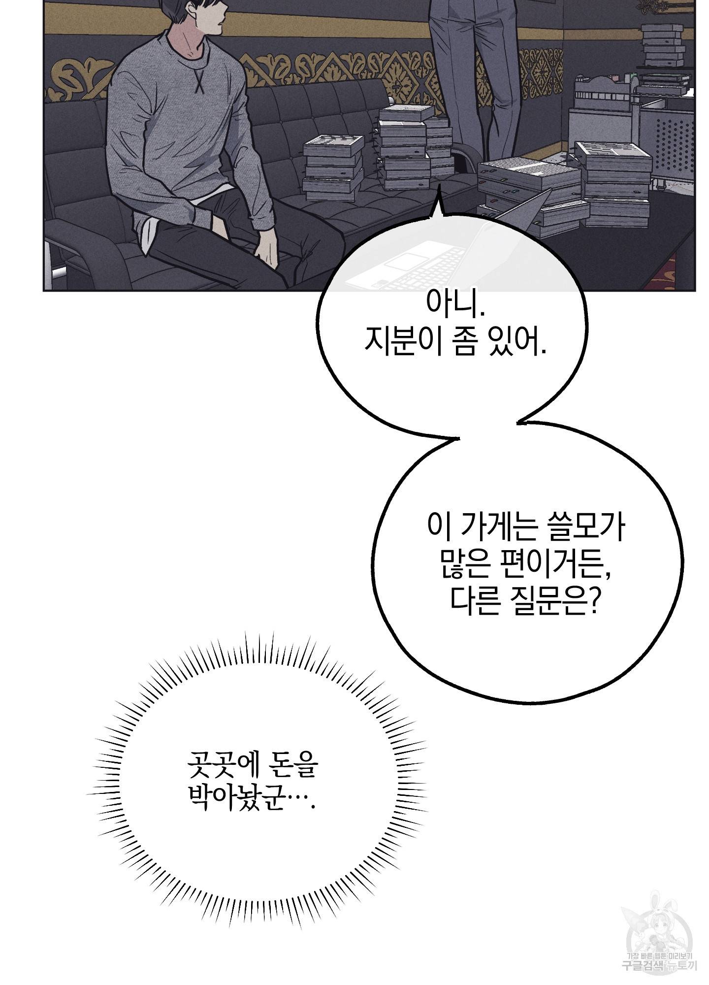 페이백(PAYBACK) 13화 61