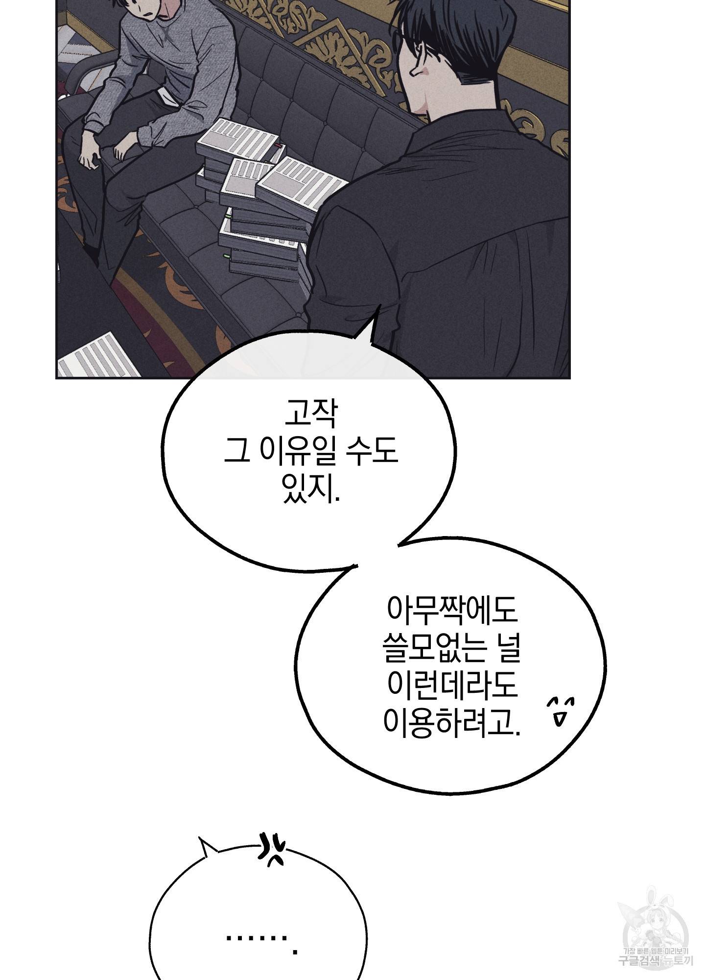 페이백(PAYBACK) 13화 64