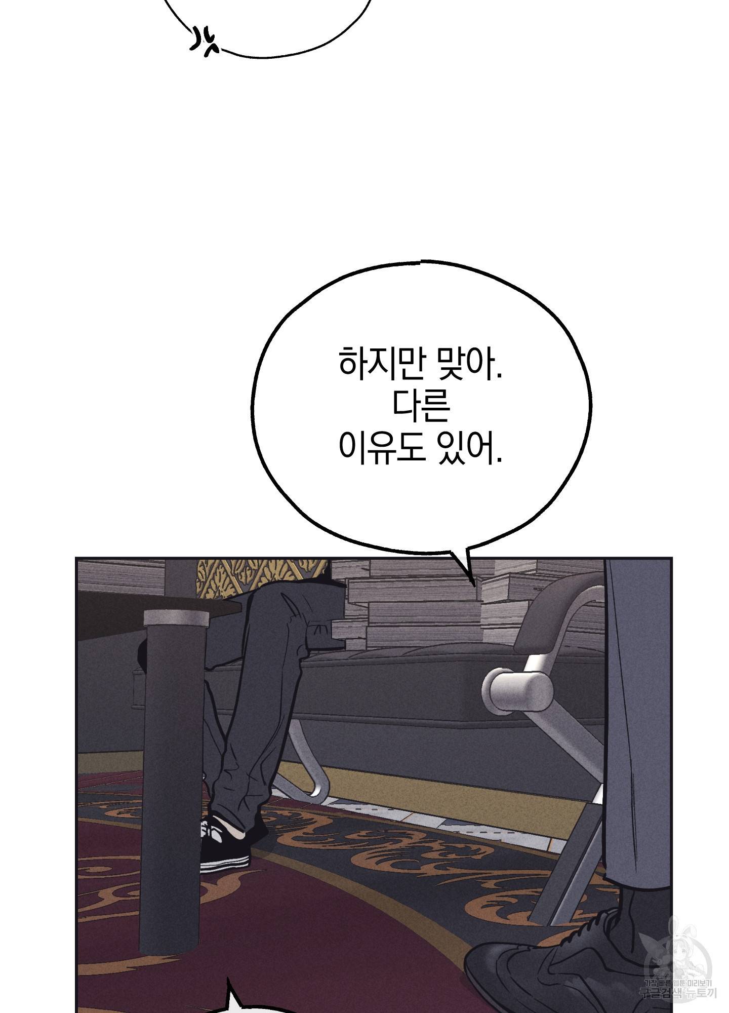 페이백(PAYBACK) 13화 65