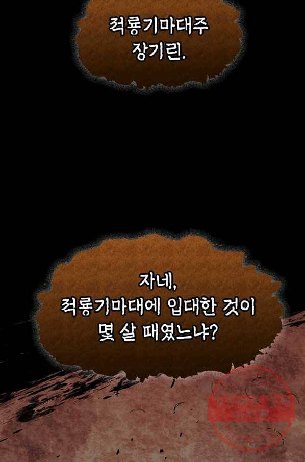 풍운객잔 1화 4