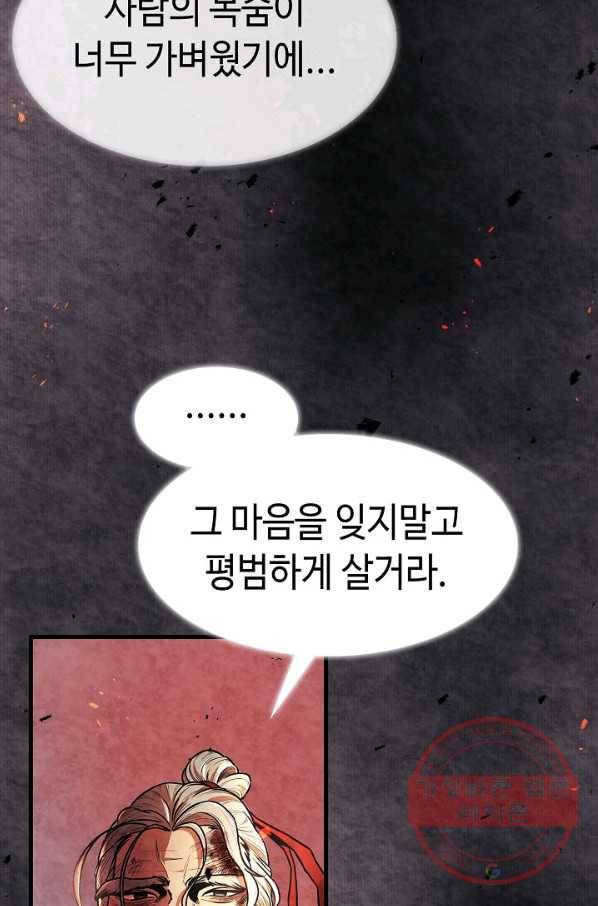 풍운객잔 1화 61
