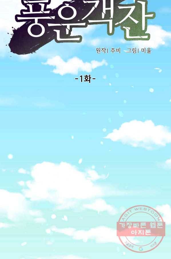 풍운객잔 1화 76