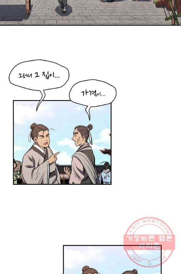 풍운객잔 1화 79