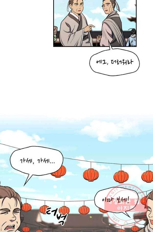 풍운객잔 1화 80