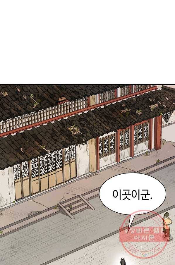 풍운객잔 1화 84
