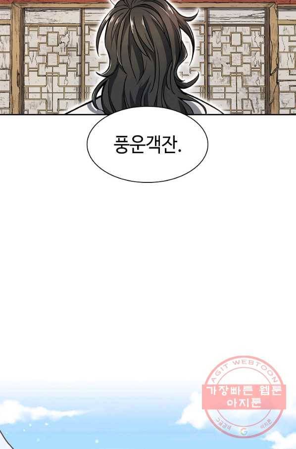 풍운객잔 1화 86