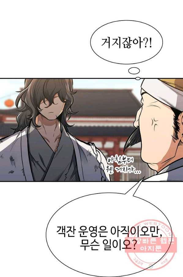 풍운객잔 1화 92