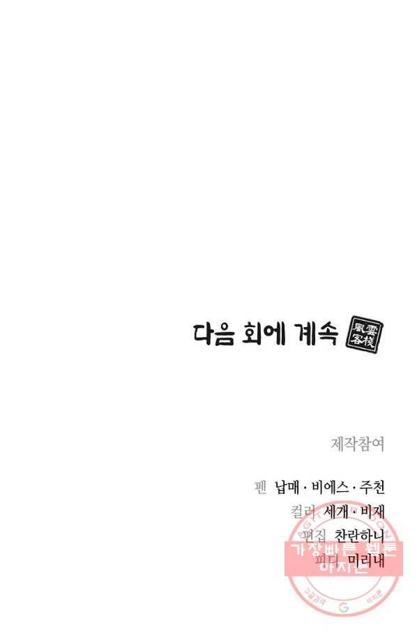 풍운객잔 1화 96
