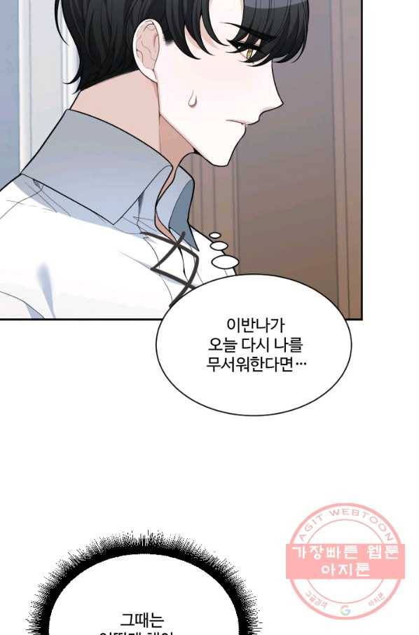 꽃길까지 앞으로 한걸음 7화 15
