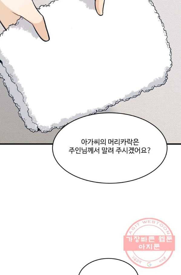 꽃길까지 앞으로 한 걸음 12화 2