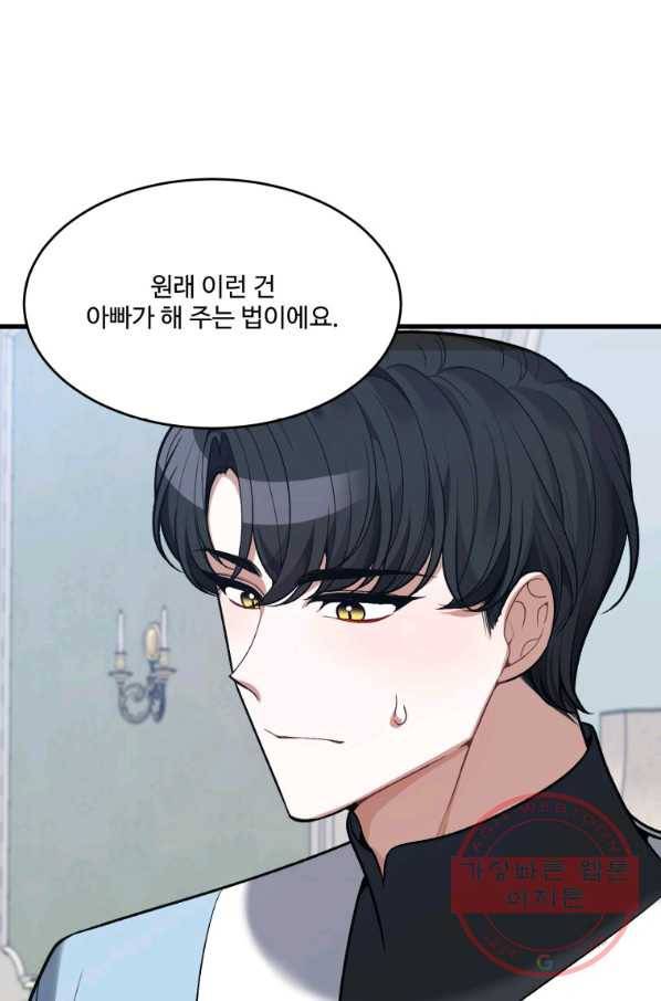 꽃길까지 앞으로 한 걸음 12화 4