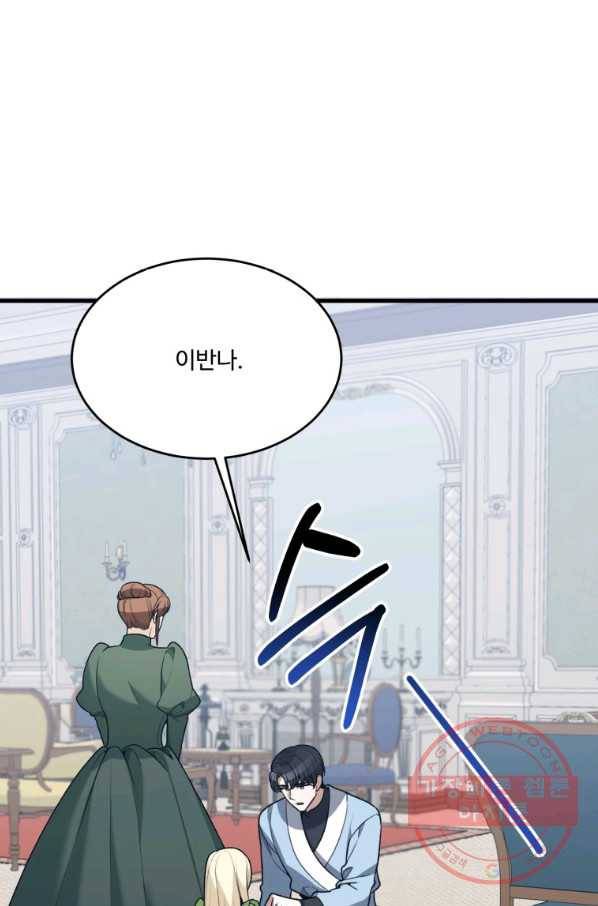 꽃길까지 앞으로 한 걸음 12화 9