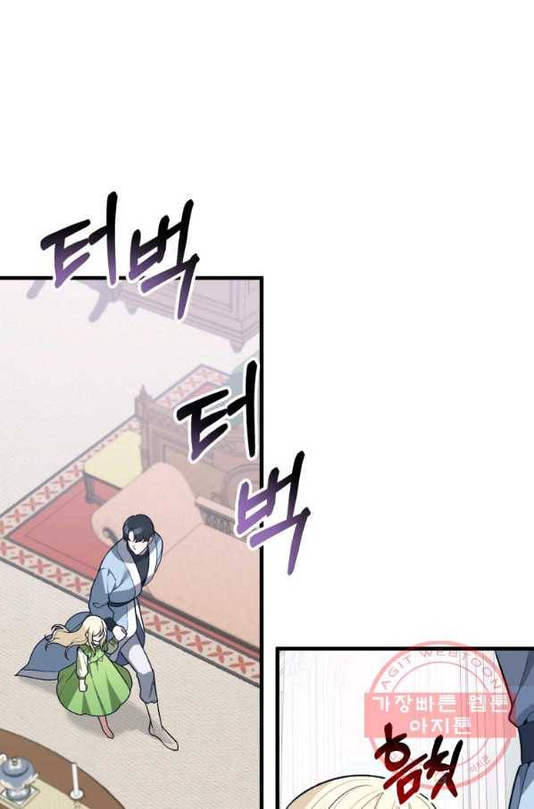 꽃길까지 앞으로 한 걸음 12화 12