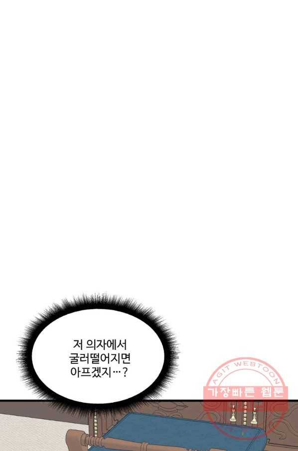 꽃길까지 앞으로 한 걸음 12화 14