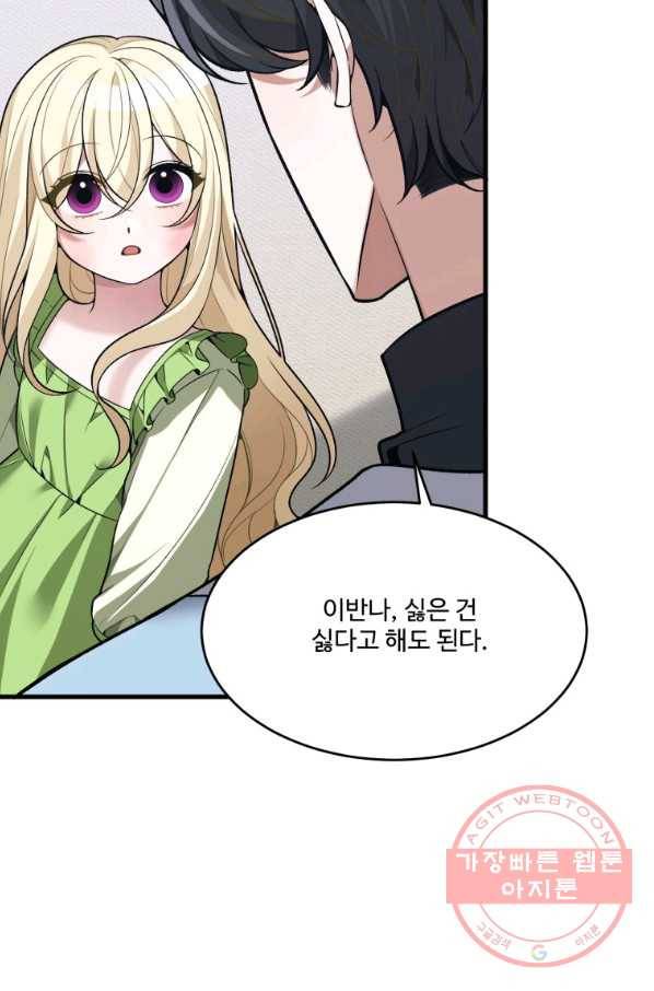 꽃길까지 앞으로 한 걸음 12화 17