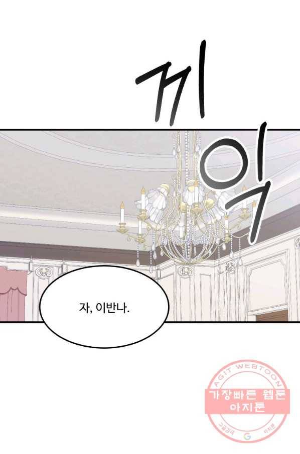 꽃길까지 앞으로 한 걸음 17화 1