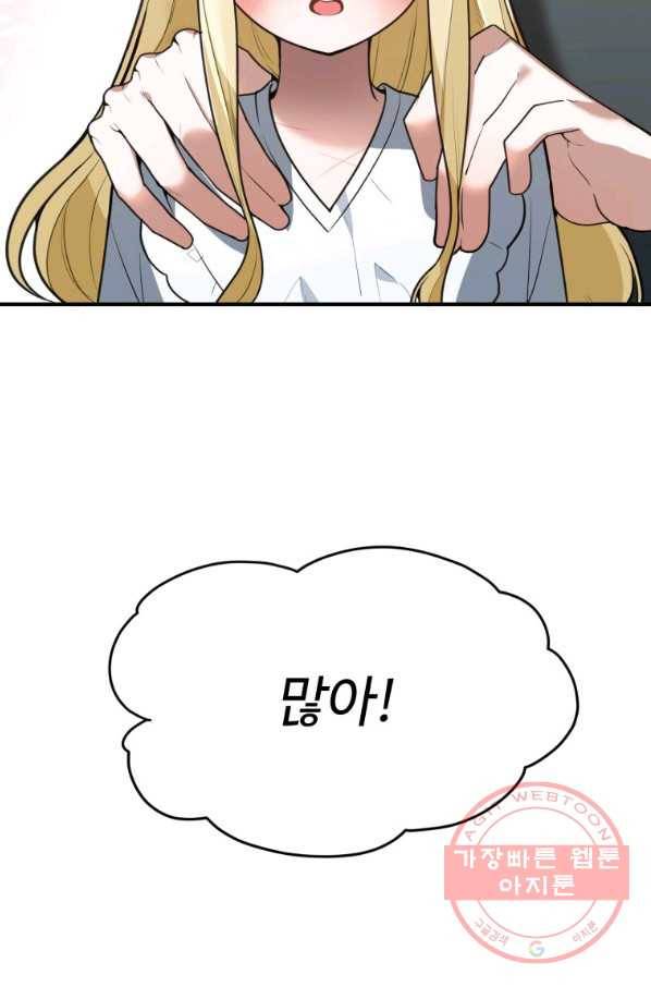 꽃길까지 앞으로 한 걸음 17화 6