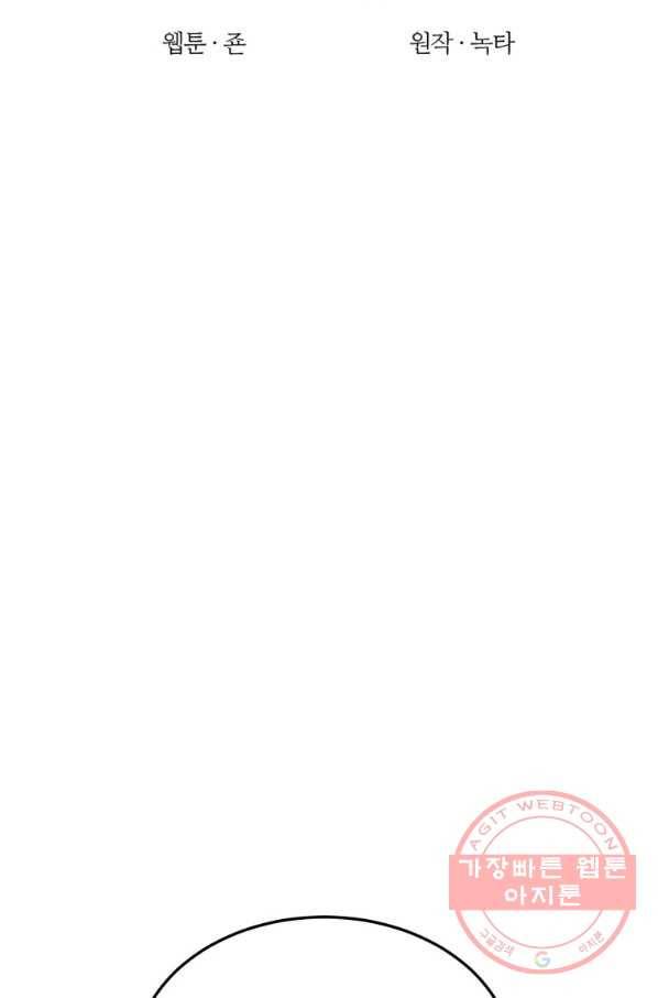 꽃길까지 앞으로 한 걸음 17화 8
