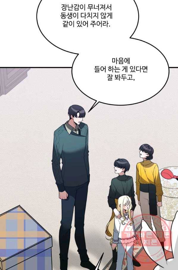 꽃길까지 앞으로 한 걸음 17화 9