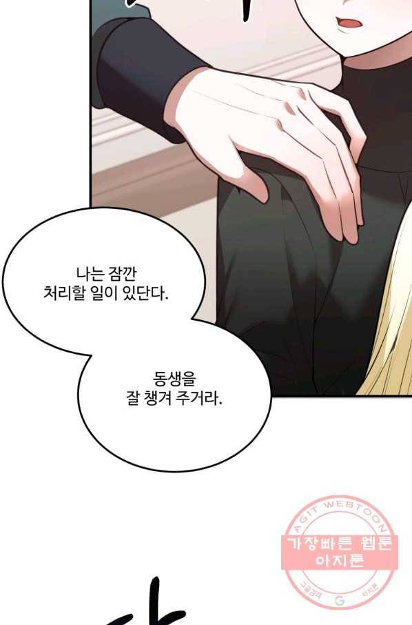 꽃길까지 앞으로 한 걸음 17화 11
