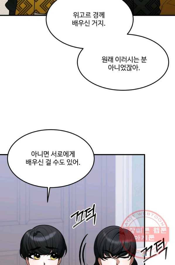 꽃길까지 앞으로 한 걸음 17화 14
