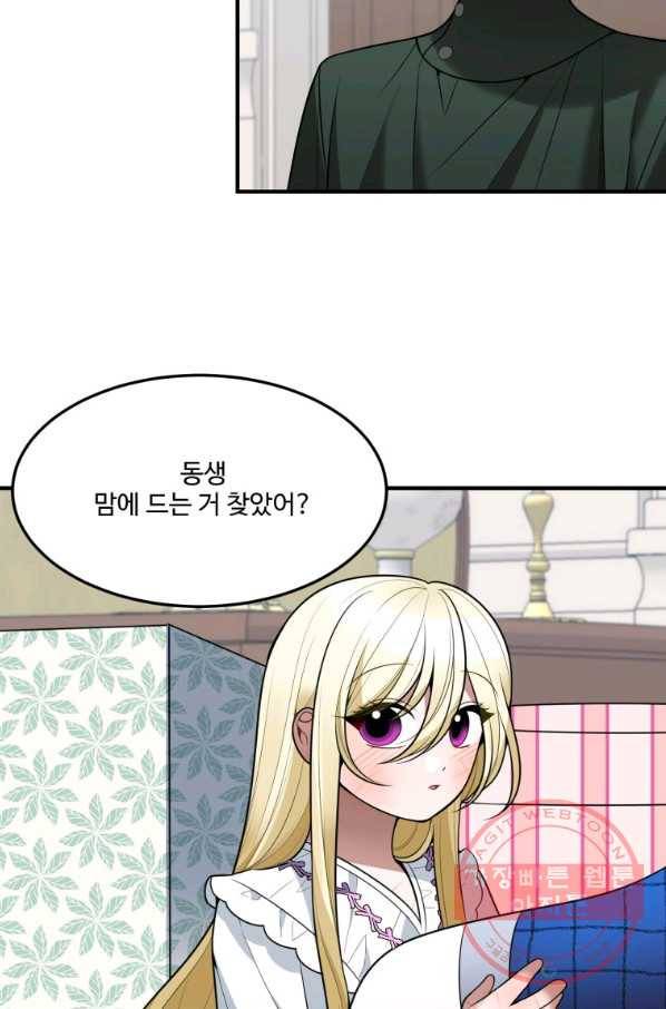 꽃길까지 앞으로 한 걸음 17화 16