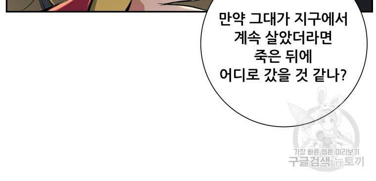 부서진 성좌의 회귀 2화 7