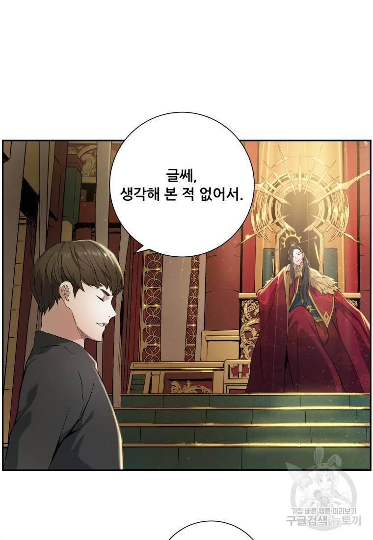 부서진 성좌의 회귀 2화 8