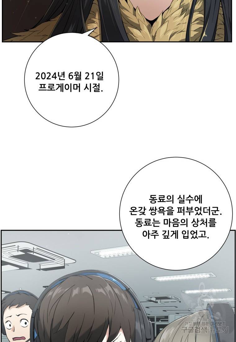 부서진 성좌의 회귀 2화 11