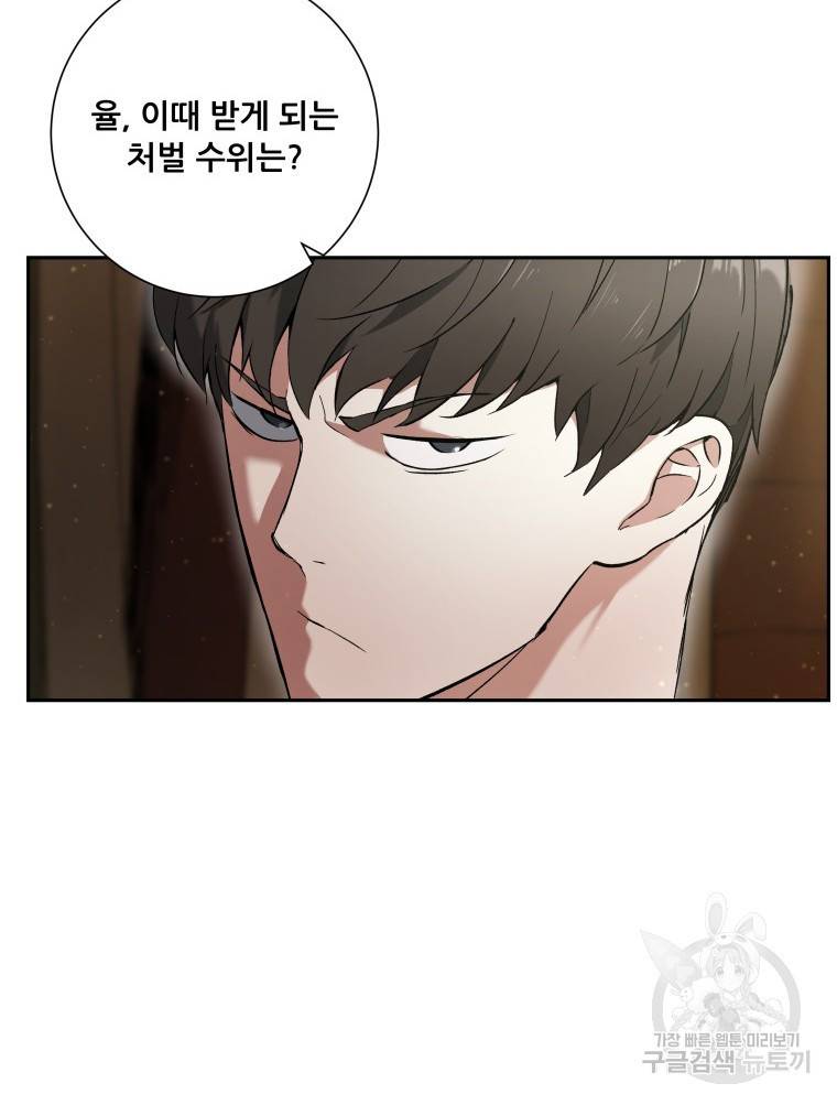 부서진 성좌의 회귀 2화 13