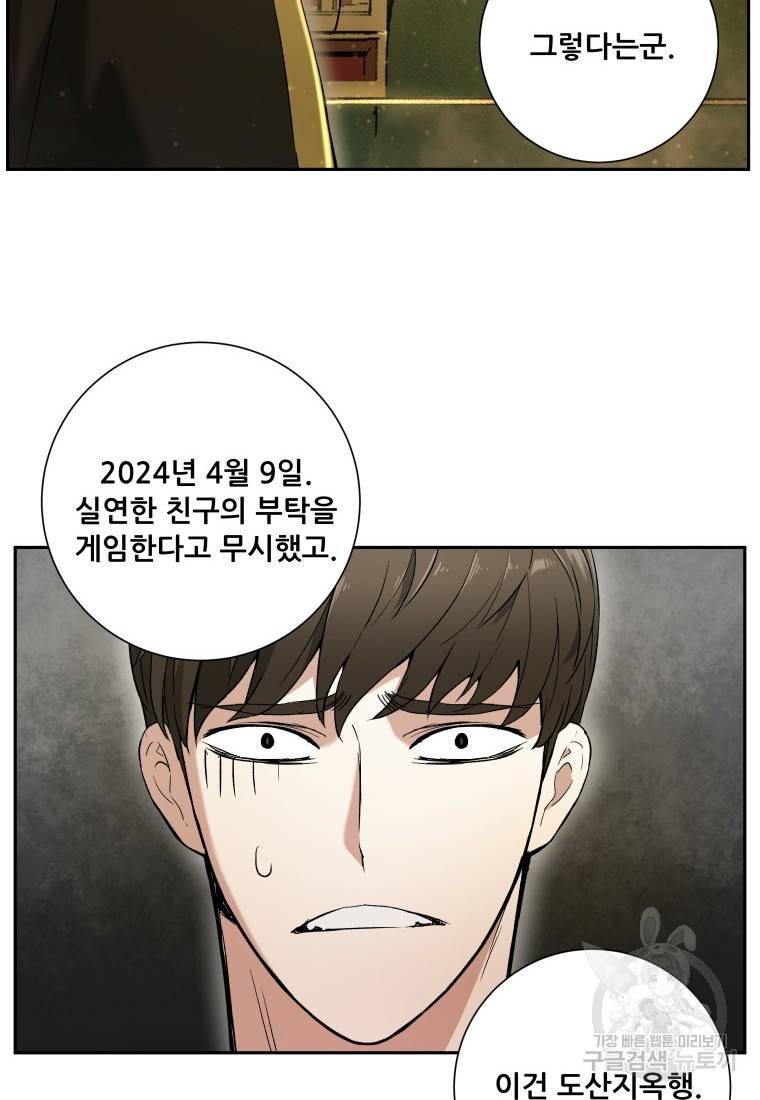 부서진 성좌의 회귀 2화 15