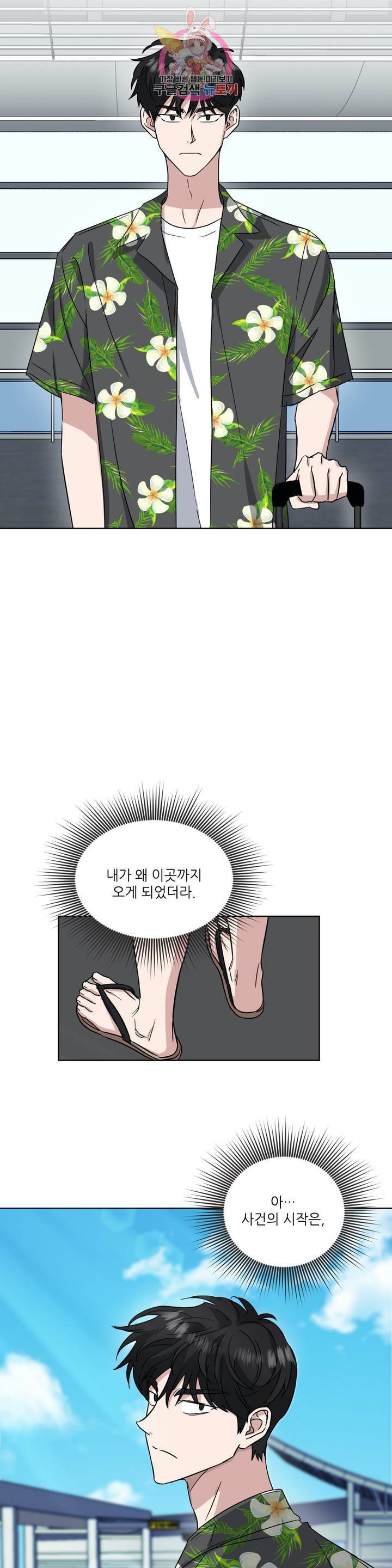 원테이크 45화 외전 1화 3