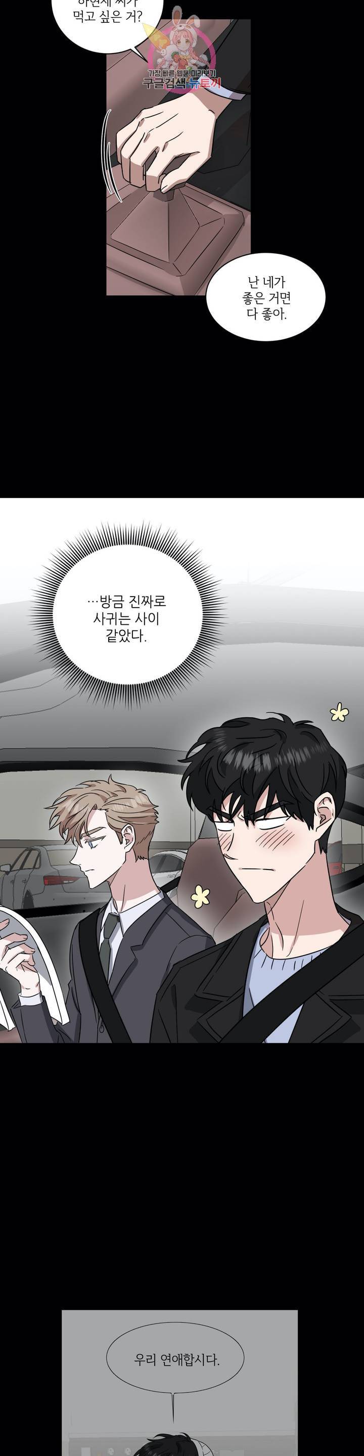 원테이크 45화 외전 1화 5