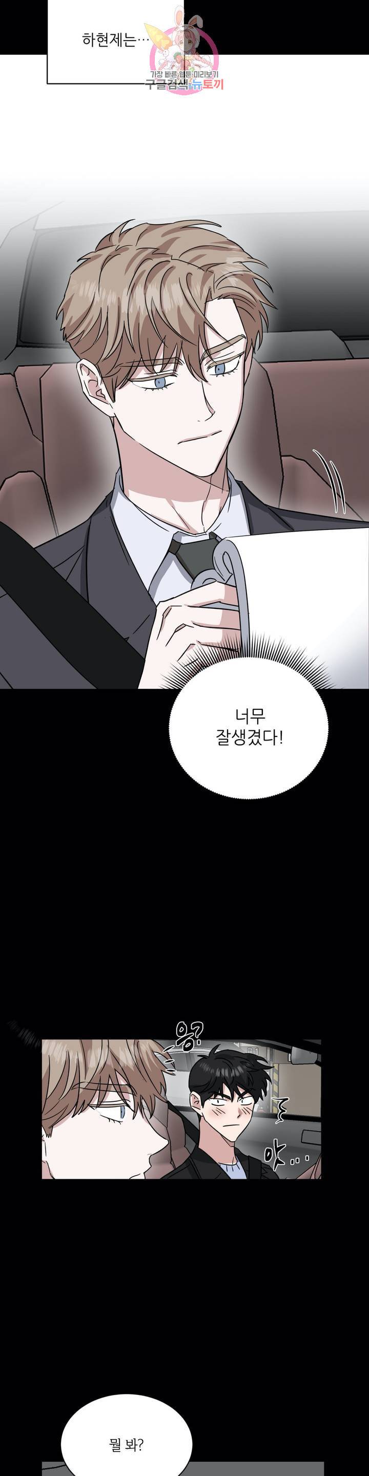 원테이크 45화 외전 1화 7