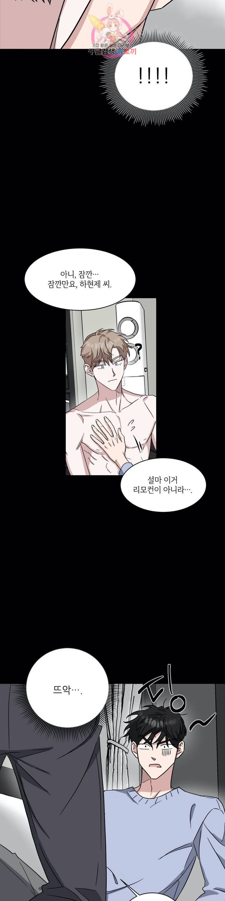 원테이크 45화 외전 1화 19