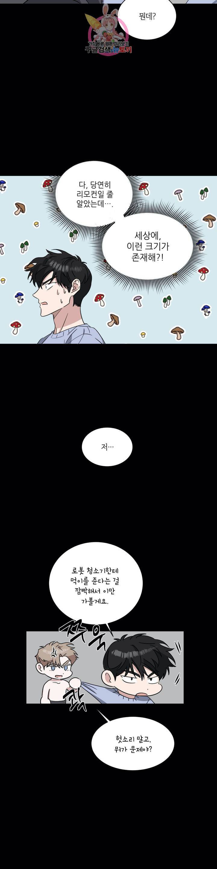 원테이크 45화 외전 1화 20